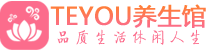 郑州桑拿足浴会所_郑州spa水疗馆_Teyou养生馆